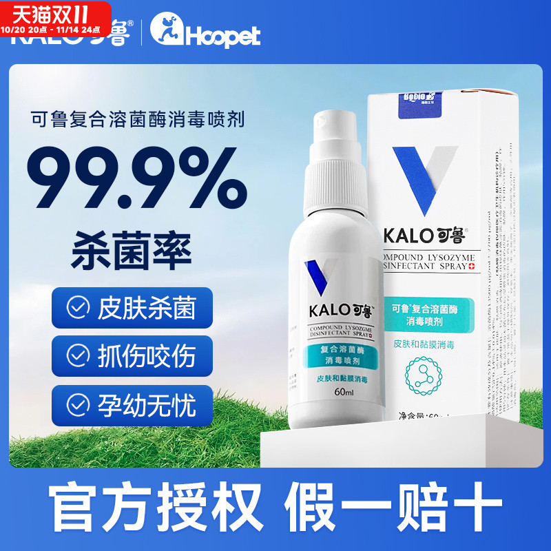 可鲁喷剂狗狗皮肤消毒复合溶菌酶喷雾趾间炎杀菌消毒细菌宠物外用