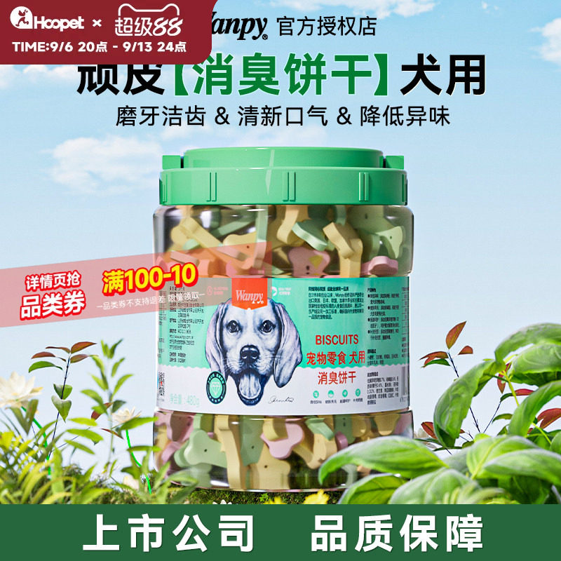 顽皮消臭饼干狗狗奶酪小馒头成犬幼犬磨牙零食狗泰迪金毛中小型犬
