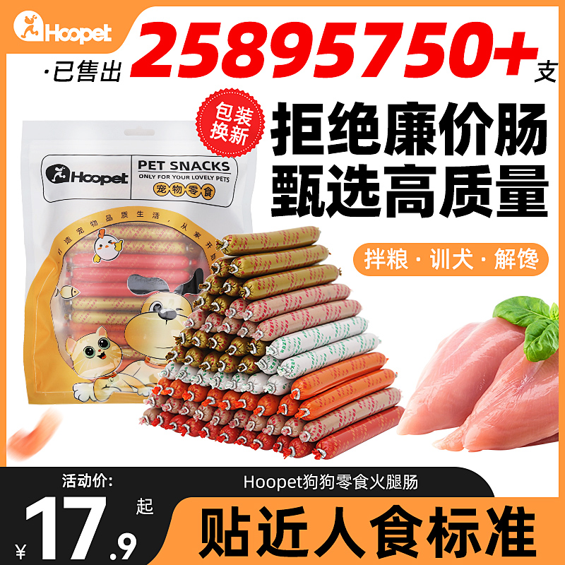 狗狗零食火腿肠泰迪训练奖励香肠