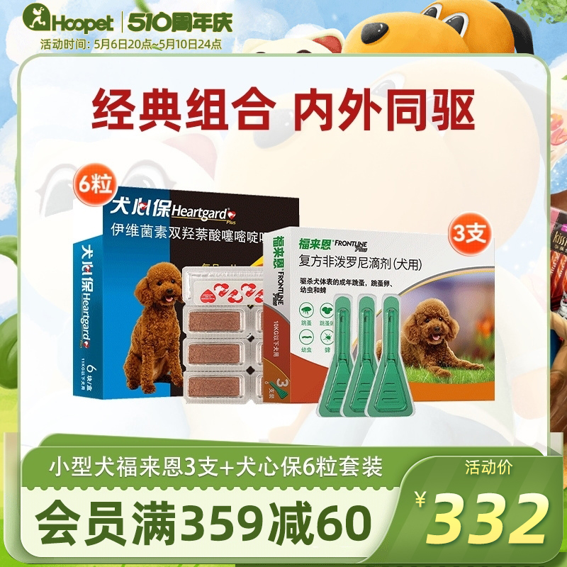 福来恩滴剂犬心保小型犬泰迪狗狗体内体外除蚤福莱恩体内外驱虫药