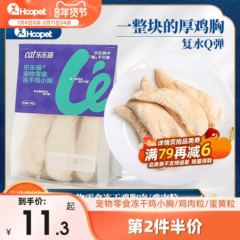 宠物冻干猫零食鸡胸肉冻干猫咪用品零食狗狗主食猫专用鸡肉猫粮粒,宠物/宠物食品及用品,猫冻干零食,淘宝优惠券,粉丝福利购,淘宝优惠卷