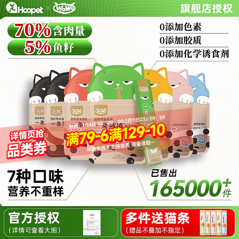 wowo喔喔一条波波猫条防掉毛成猫幼猫鱼油官方旗舰店正品猫咪零食,宠物/宠物食品及用品,猫条,淘宝优惠券,粉丝福利购,淘宝优惠卷