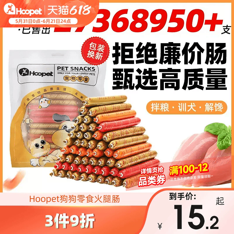 狗狗火腿肠零食泰迪比熊小型犬宠物成幼犬专用狗香肠营养主食肉肠