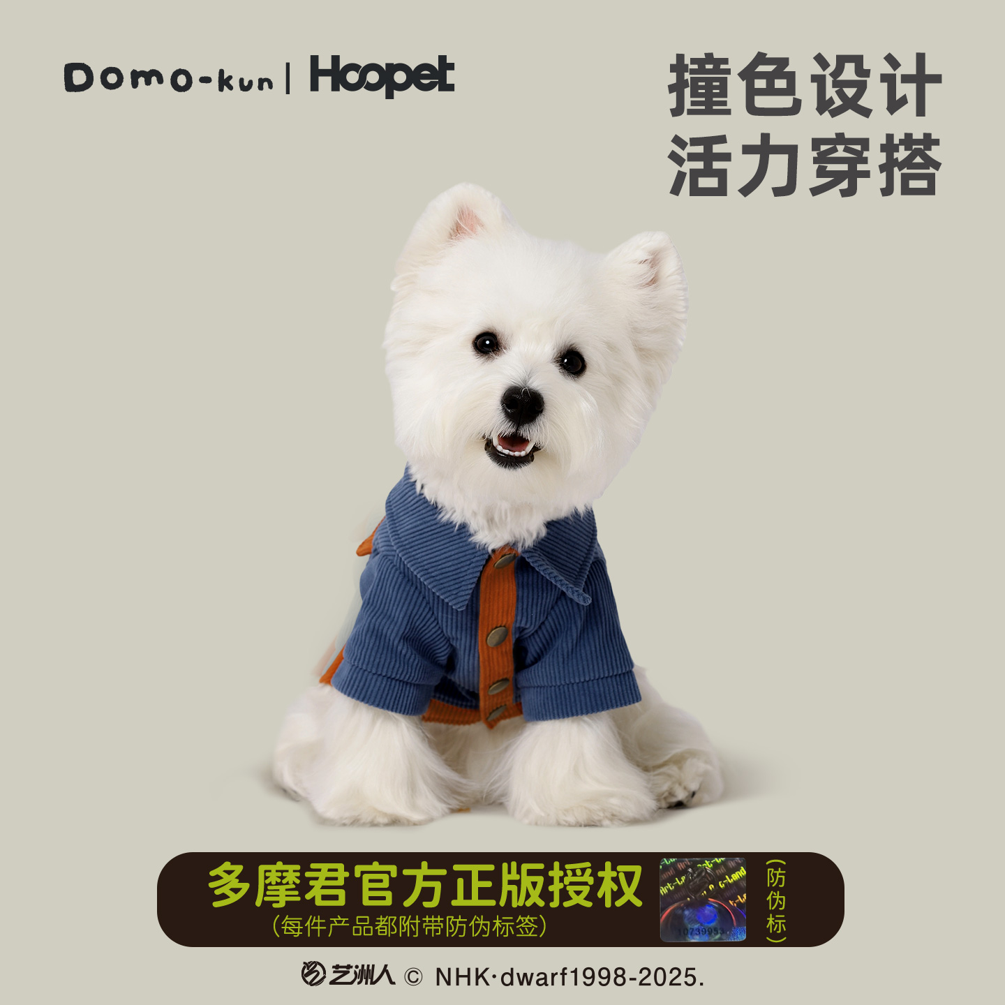 Hoopet ×多摩君联名系列宠物撞色外套比熊秋季外出保暖灯芯绒装