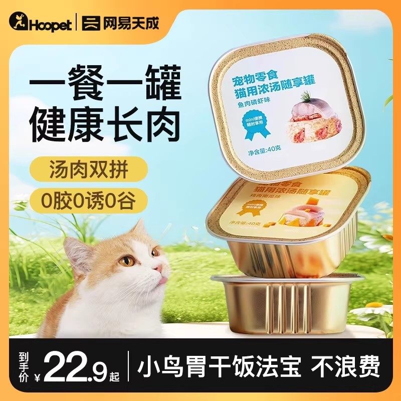 网易严选猫罐头成幼猫猫条兔肉营养增肥6/24罐整箱猫零食,宠物/宠物食品及用品,猫零食罐,淘宝优惠券,粉丝福利购,淘宝优惠卷