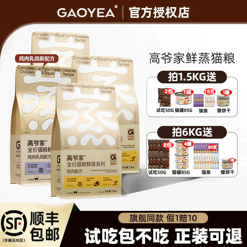 高爷家鲜蒸猫粮成猫幼猫全价鲜鸡肉粮官方旗舰店正品12斤试吃猫粮图片