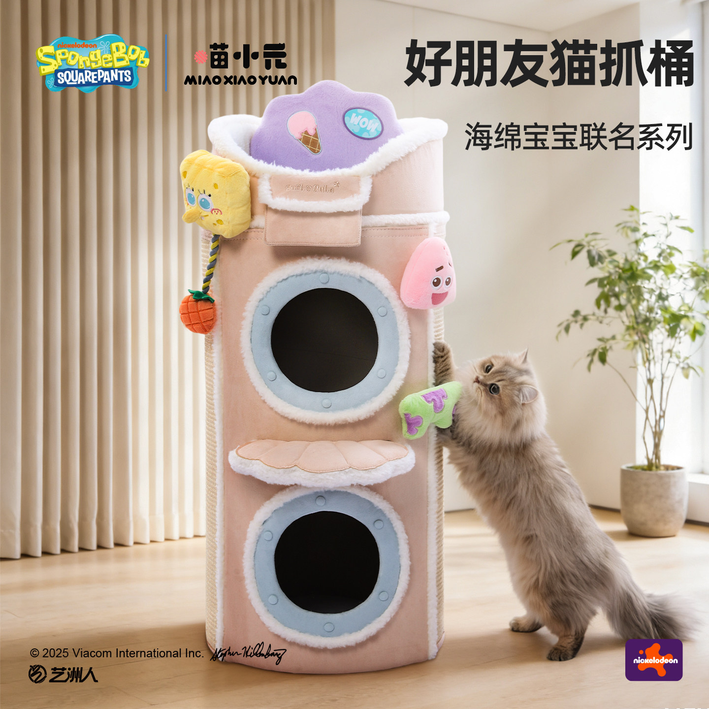 海绵宝宝猫抓桶多层猫爬架猫窝