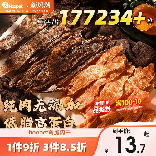 肉干狗零食高蛋低脂解馋磨牙营养
