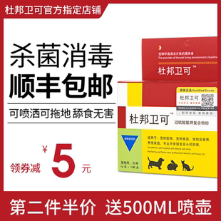 杜邦卫可宠物消毒剂官方宠乐消毒液猫咪专用杀菌粉狗室内家用喷雾