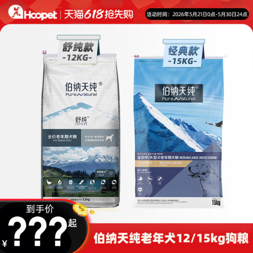 伯纳天纯老年犬粮老狗狗粮正品
