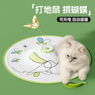 afp猫咪蝴蝶打地鼠自动逗猫充电
