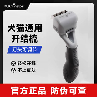 FURminator富美内特宠物开结梳长毛猫毛发梳理梳子猫狗去浮毛工具