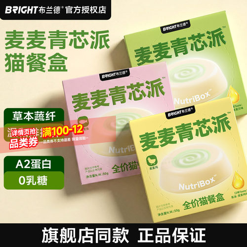 布兰德麦麦青芯派猫主食餐盒试吃鱼油全价猫罐头湿粮猫咪零食