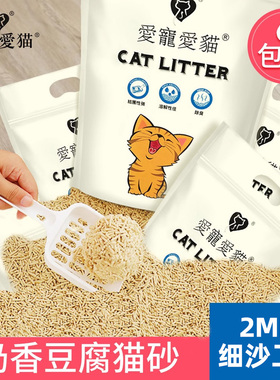 love爱猫爱猫cat豆腐猫砂6包装结团除臭无尘幼猫咪猫沙10公斤20斤