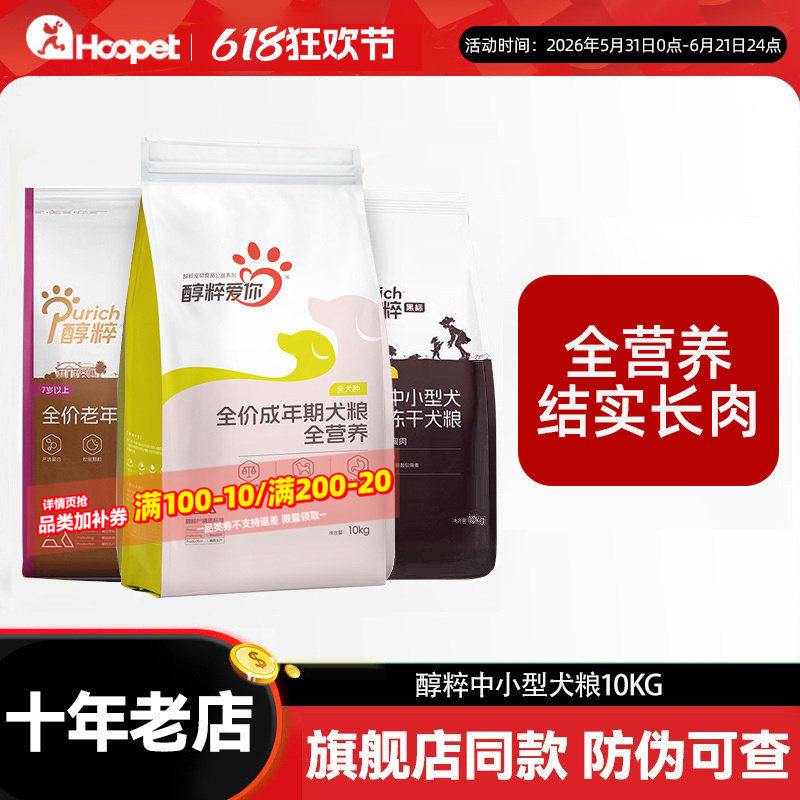 醇粹黑标狗粮中小型成犬幼犬通用型10kg纯粹20斤泰迪比熊博美柯基