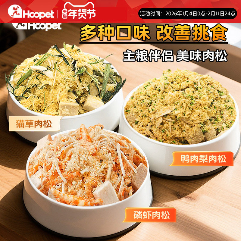 猫咪肉松鸭肉梨宠物零食伴侣猫草蛋黄鸡肉冻干磷虾狗狗拌饭狗零食,宠物/宠物食品及用品,猫冻干零食,淘宝优惠券,粉丝福利购,淘宝优惠卷