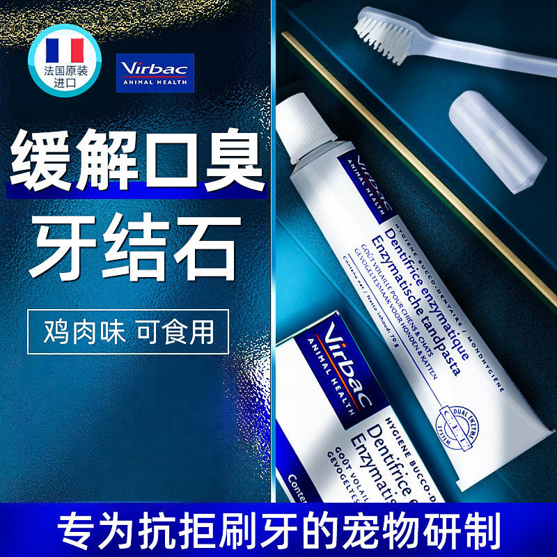 法国维克专用猫牙刷牙膏套装狗狗猫咪宠物清洁牙结石口臭刷牙用品