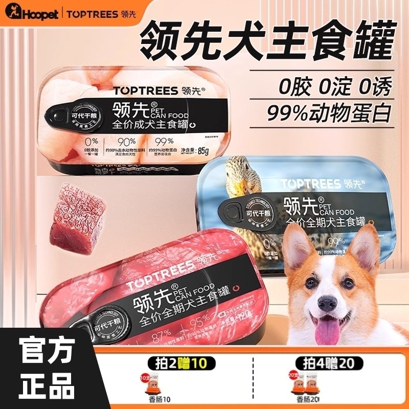Toptrees领先狗狗主食罐成幼犬营养狗零食狗粮拌饭狗罐头24罐整箱,宠物/宠物食品及用品,狗零食罐,淘宝优惠券,粉丝福利购,淘宝优惠卷