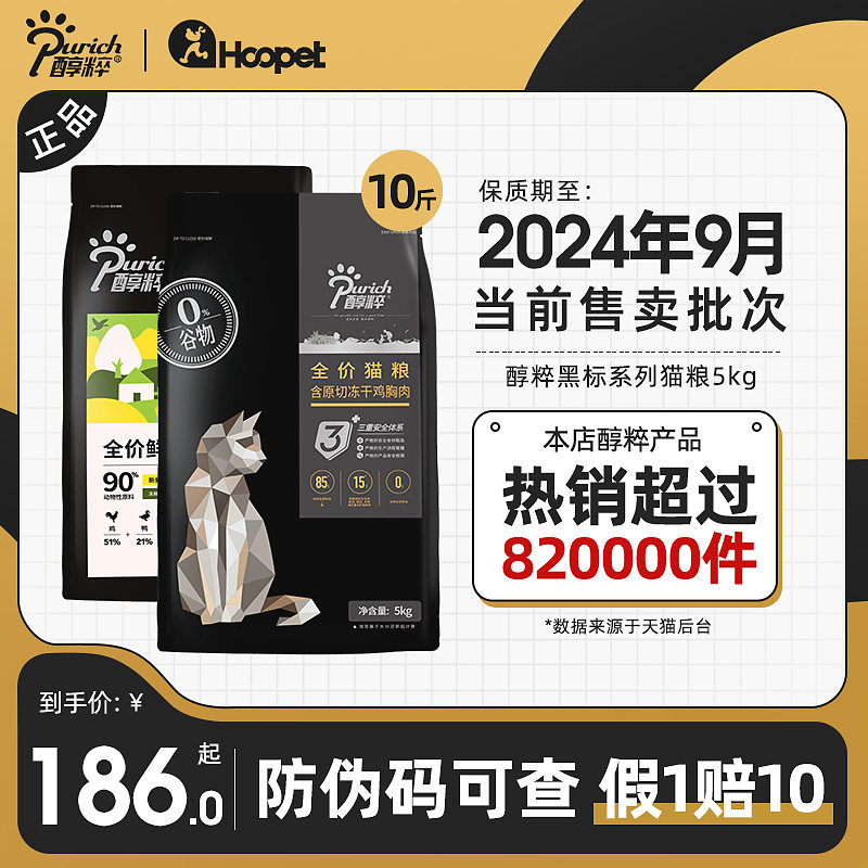 醇粹黑标猫粮全价纯粹成猫幼猫旗舰店同款大品牌冻干淳萃鲜肉猫粮使用感如何?