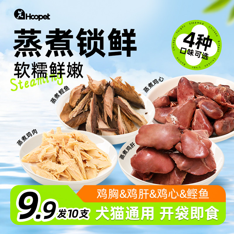 猫咪狗狗吃的鸡肝鸡胸肉蒸煮熟鲣鱼小鱼干宠物小成幼犬猫零食拌粮