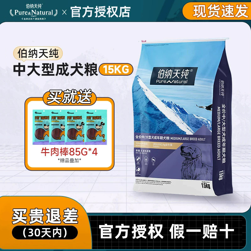 伯纳天纯狗粮成犬15kg中型大型金毛老年犬粮正品博纳天纯幼犬萨摩