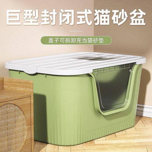 巨型封闭猫砂盆超大号防外溅