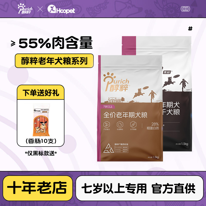 醇粹老年犬狗粮通用型黑标