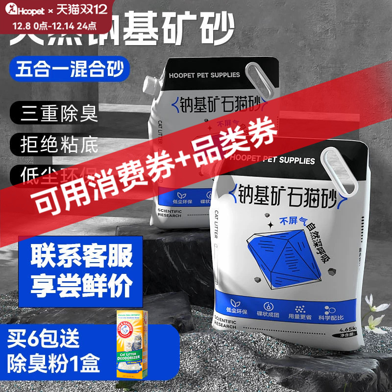 HOOPET天然钠基矿猫砂矿砂9.3斤