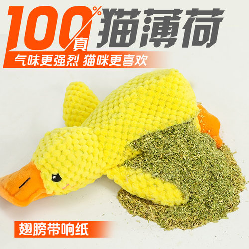 猫薄荷猫玩具鸭毛绒响纸小猫自嗨解闷鱼猫猫磨牙狗逗猫棒猫咪用品