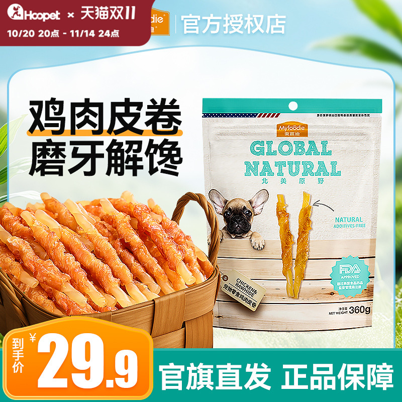 麦富迪鸡肉绕皮卷洁齿磨牙棒萨摩耶博美法斗幼犬宠物耐咬狗狗零食