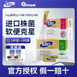 mag狗狗益生菌猫咪布拉迪酵母软便拉稀调理肠胃拉肚子宠物专用