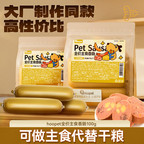 狗狗火腿肠狗专用香肠狗主食肉肠喂狗宠物柯基小狗比熊犬零食狗肠