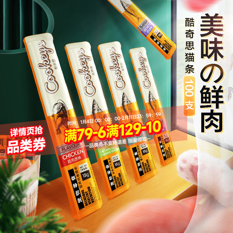 猫条100支整箱酷奇思鸡肉猫草鱼油防掉毛猫咪零食猫罐头宠物营养,宠物/宠物食品及用品,猫条,淘宝优惠券,粉丝福利购,淘宝优惠卷