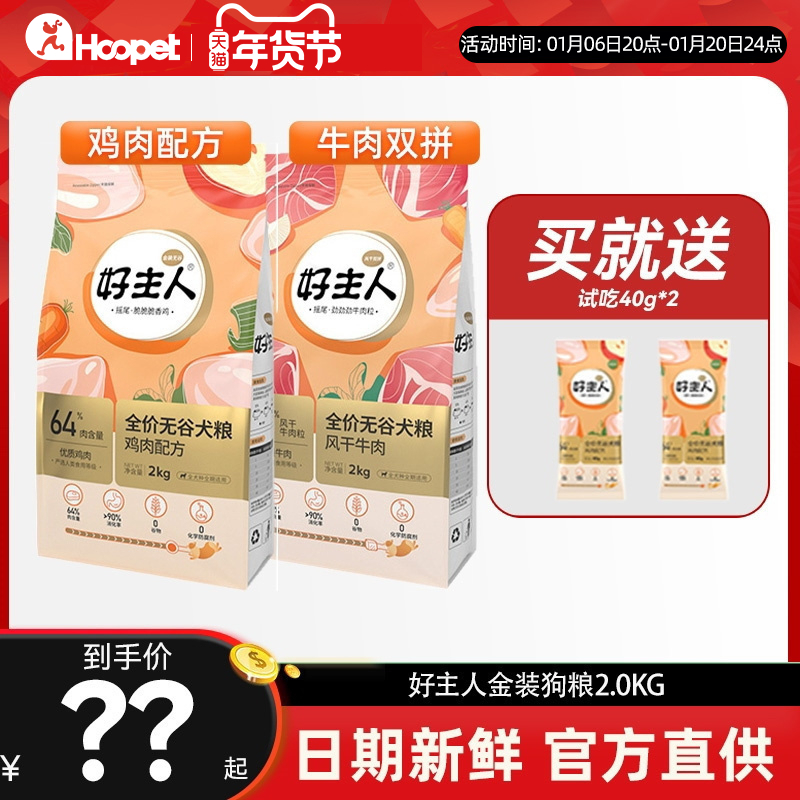 好主人金装狗粮通用型成犬幼犬粮2/10KG旗舰店同款0谷物泰迪柯基