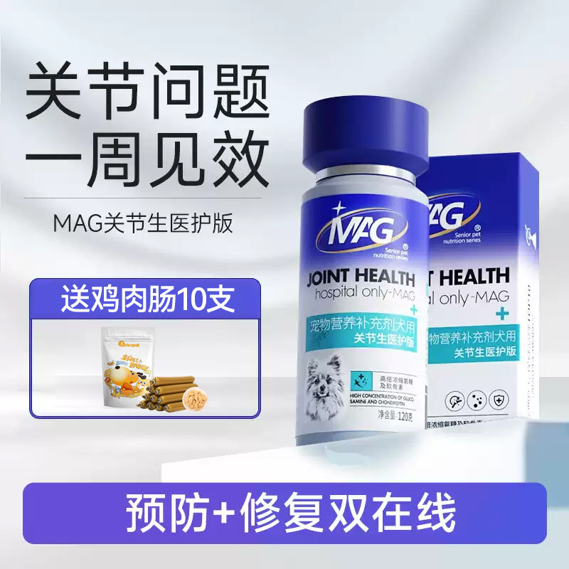 MAG鲨鱼软骨素关节生医护版狗狗保护关节修复软骨髌骨问题腿瘸,宠物/宠物食品及用品,狗氨基酸/维生素/钙铁锌,淘宝优惠券,粉丝福利购,淘宝优惠卷