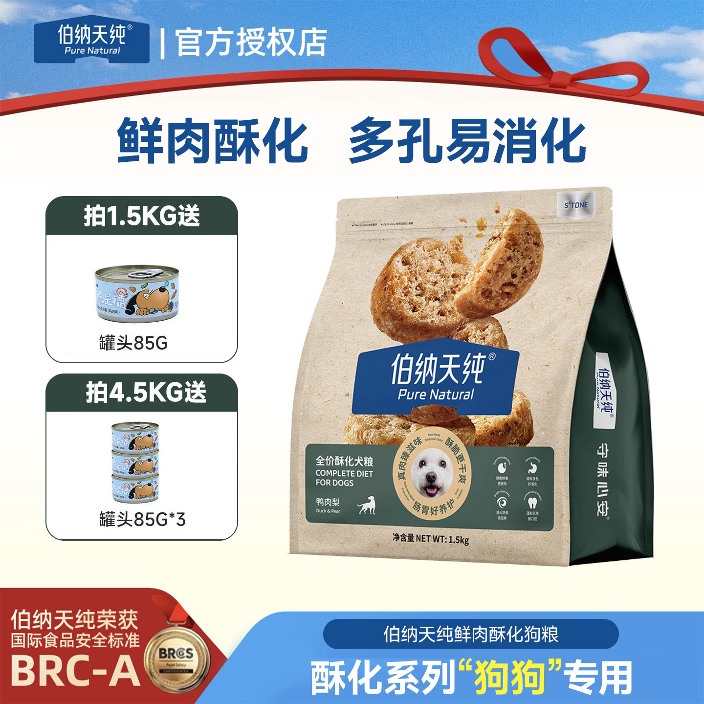伯纳天纯酥化狗粮全阶段通用
