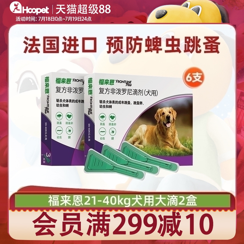 进口福来恩大型犬6支除蜱虫跳蚤