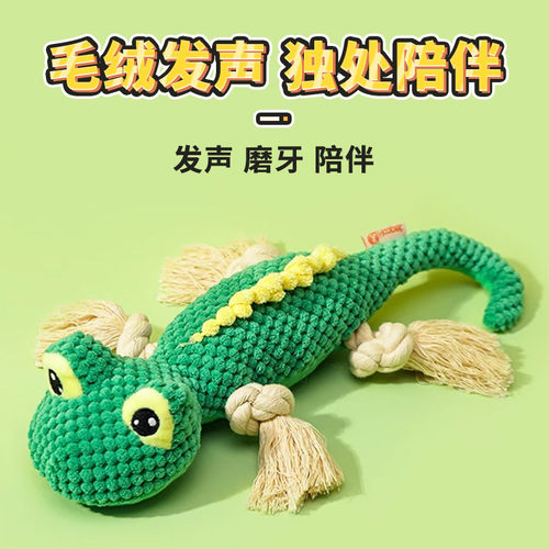 发声毛绒蜥蜴绳结互动耐咬