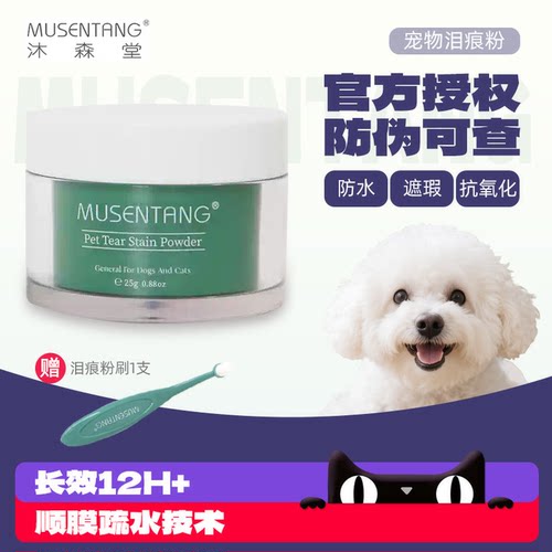 沐森堂泪痕粉去泪痕擦眼睛用品