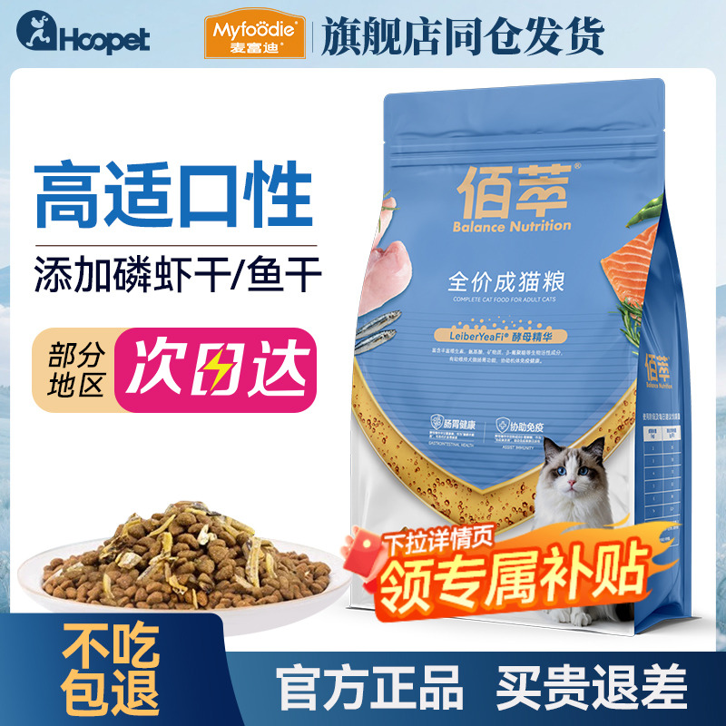 添加鳀鱼鱼干猫粮佰萃粮