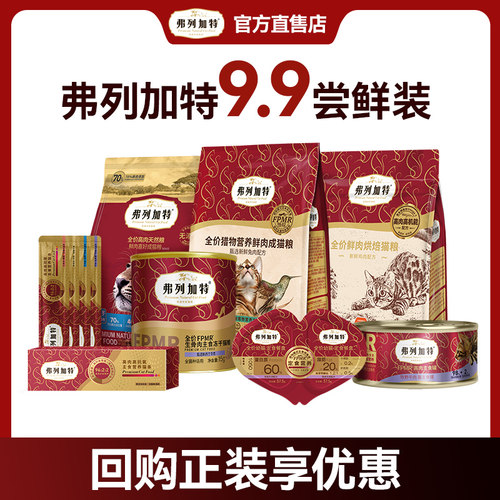 弗列加特小样尝鲜装合集