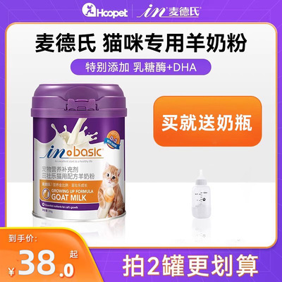 麦德氏猫奶粉2罐更优惠
