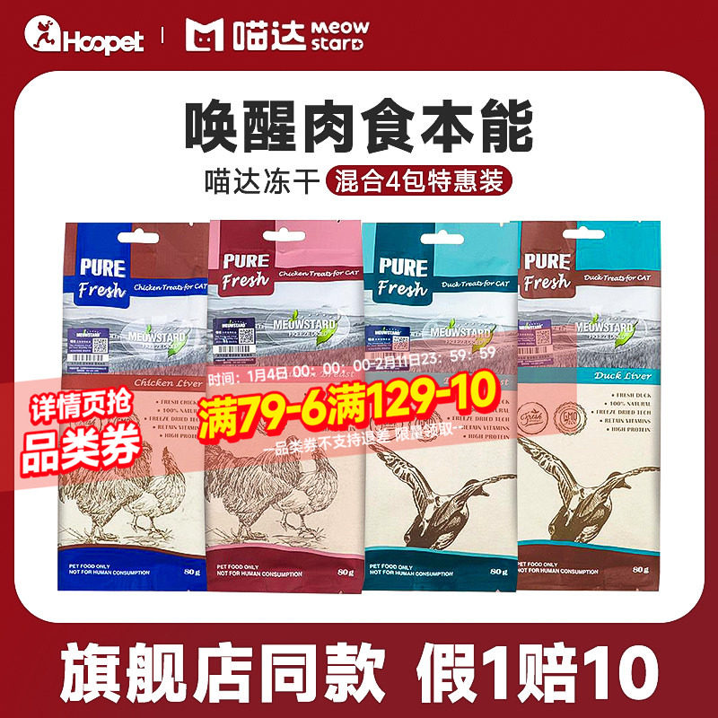 喵达冻干猫零食猫粮宠物冻干鸡肉粒鸭肉鳕鱼三文鱼鸡猫咪零食幼猫,宠物/宠物食品及用品,猫冻干零食,淘宝优惠券,粉丝福利购,淘宝优惠卷