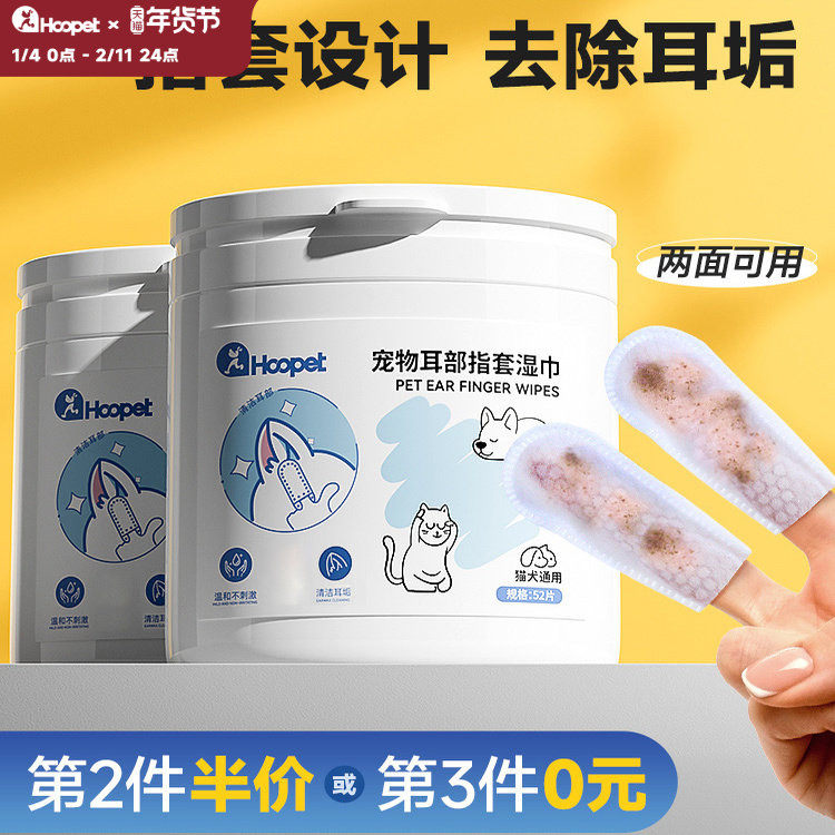 猫咪耳朵清洁专用指套宠物洁耳湿巾狗用加厚耳部除臭耳垢清理耳螨,宠物/宠物食品及用品,耳部清洁,淘宝优惠券,粉丝福利购,淘宝优惠卷