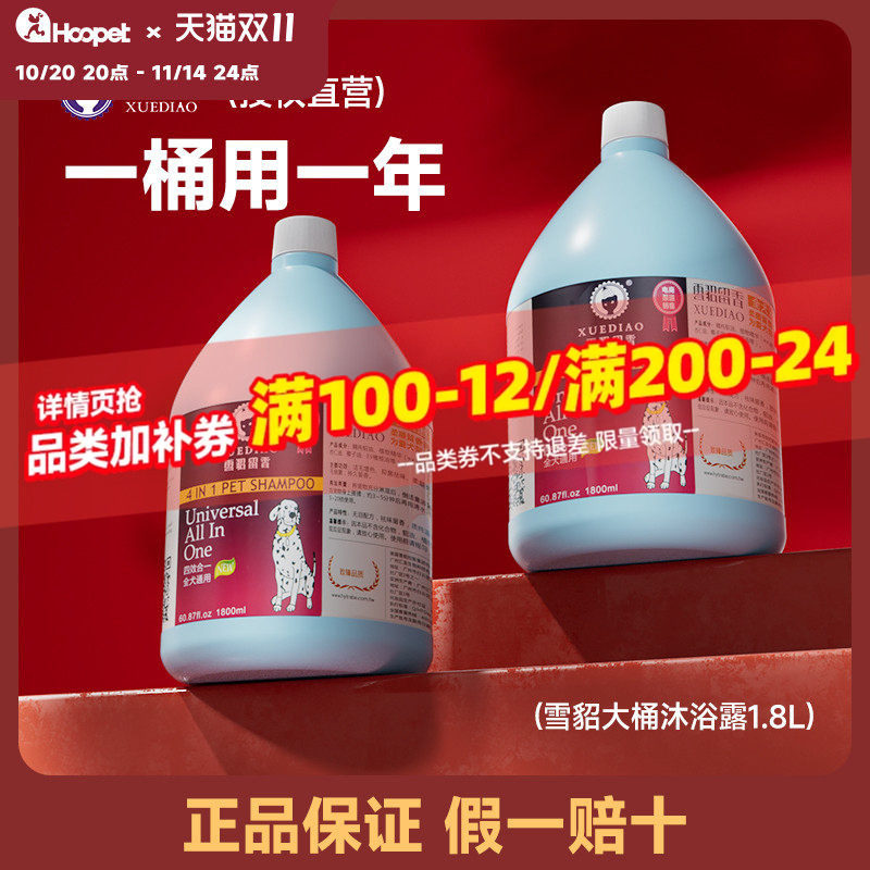 雪貂狗狗沐浴露大桶除臭杀菌宠物金毛泰迪比熊白毛专用洗澡液用品