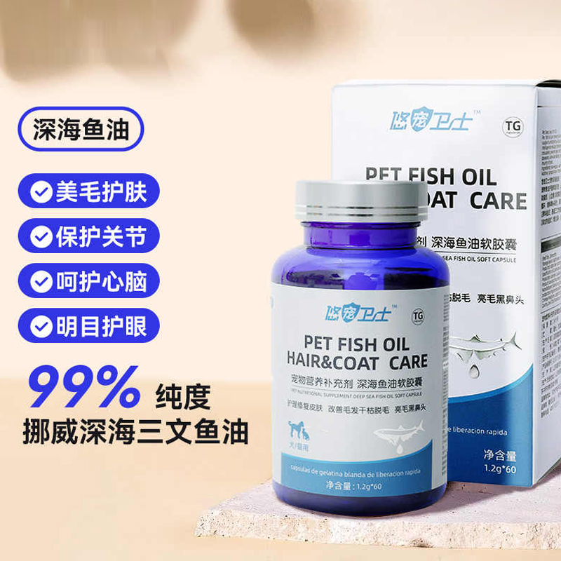 乳化鱼油3倍高效吸收美毛护肤