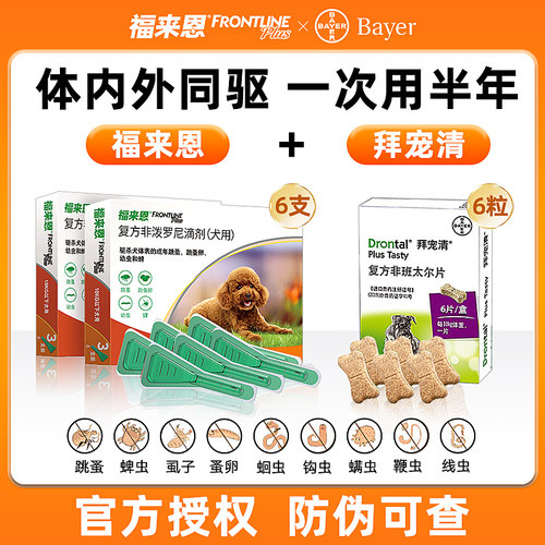 福拜组合驱虫药15点前付当日发