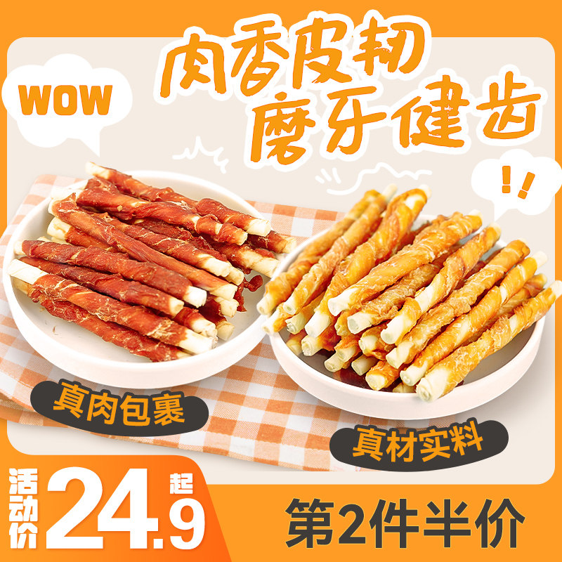 华元牛皮卷磨牙棒狗狗鸡肉干幼犬小狗宠物肉干洁齿骨头耐咬狗零食