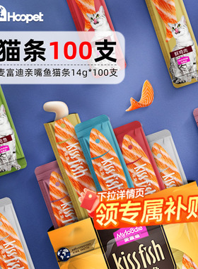 麦富迪亲嘴鱼猫条100支整箱猫零食猫咪幼猫罐头冻干主食猫条零食