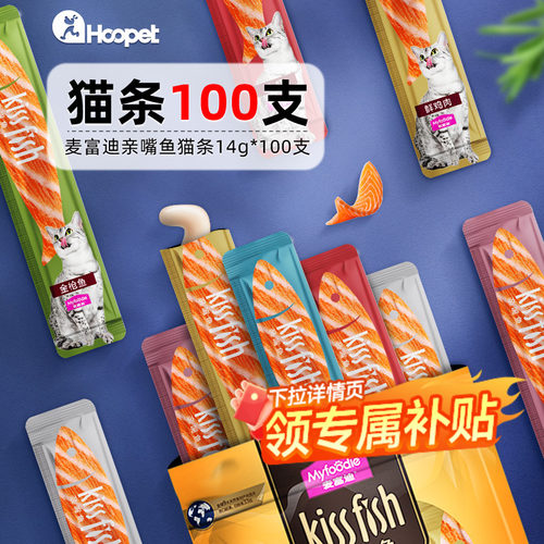 麦富迪猫条100支囤货装猫零食